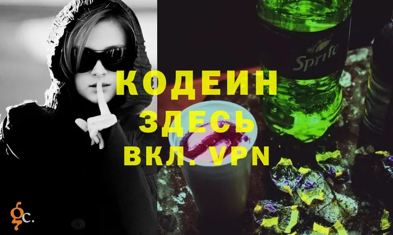 Кодеин Purple Drank  купить   Зубцов 