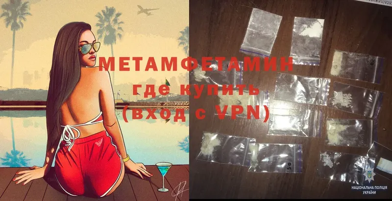 МЕТАМФЕТАМИН Methamphetamine  нарко площадка формула  Зубцов 